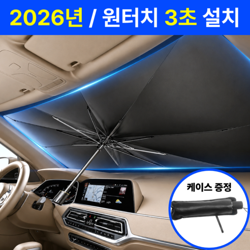 펠코스 차량 햇빛가리개 앞유리 자동차 우산형, 1개, 블랙
