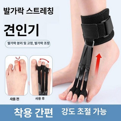 발가락 스트레칭 밴드 재활 보조 교정