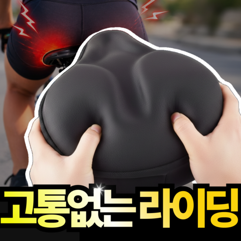 사비드 안장통제로 울트라 3D젤맥스 7세대 자전거 안장쿠션, 1개, 와이드 맥스 블랙