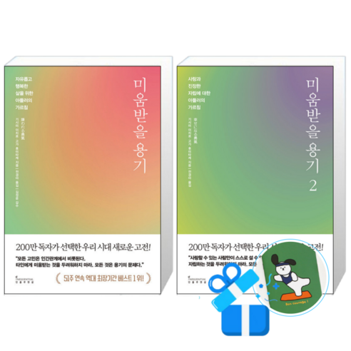 미움 받을 용기 (200만부 기념 스페셜 에디션) 2 + 1 (메모수첩증정)