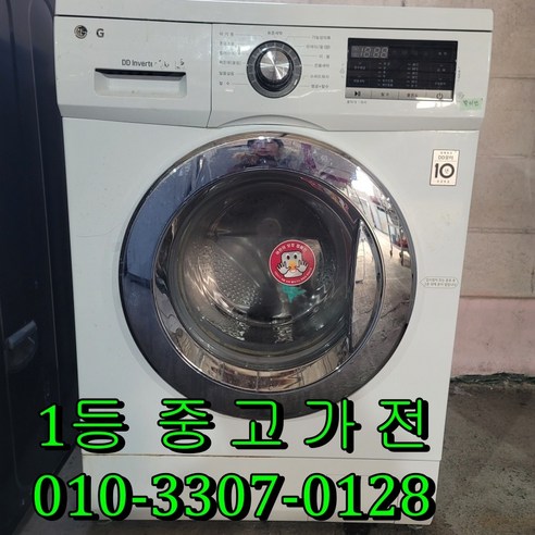 [중고] 엘지 9키로 드럼세탁기