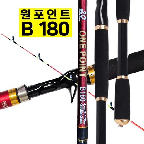 이공조구 원포인트180 베이트 UUL MTUUL 루어 낚시대, 이공조구 원포인트 B
