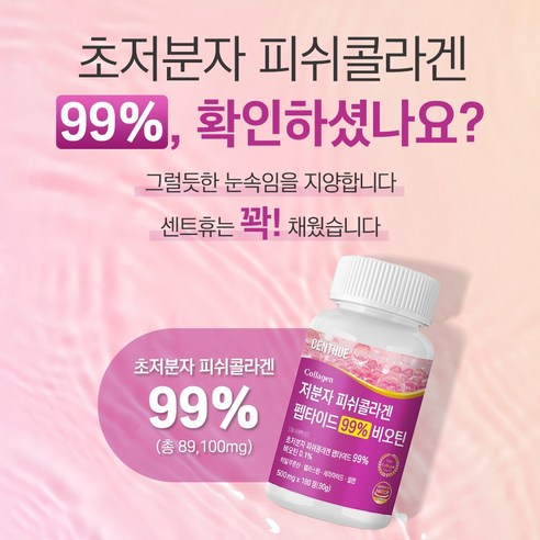 센트휴 저분자 피쉬 콜라겐 펩타이드 99% 비오틴 180정, 1개 맛있게 먹은 솔직 후기 - 상품 이미지 4