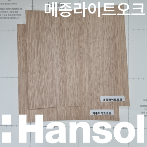한솔 인테리어필름 스토리필름 대형 샘플 43종 붙박이장 싱크대 냉장고 시트지 필름지, W02. 메종라이트오크