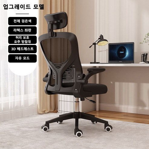 인체공학 컴퓨터 의자 허리보호 게이밍 컴퓨터의자 장시간 편안한 책상 사무용 의자 3D 업그레이드, 블랙 프레임 블랙 패드 3D 업그레이드 버전