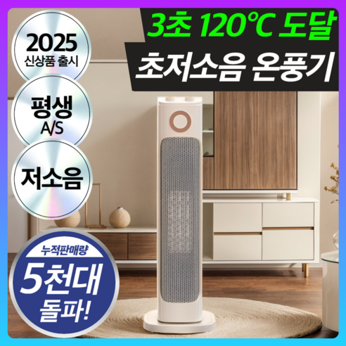 급속히팅 초저소음 PTC 온풍기 절전형 전기 히터 타워형