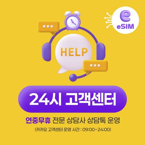 심통 한국 5G 이심 24시간 QR 코드 즉시발송 데이터 무제한 eSIM e심 이미지 4