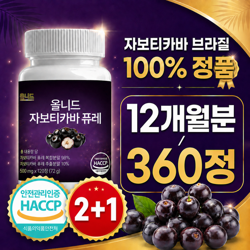 allneed 자보티카바 브라질 100% 정품 haccp 식약청 인증 시설 제조, 3박스, 120정