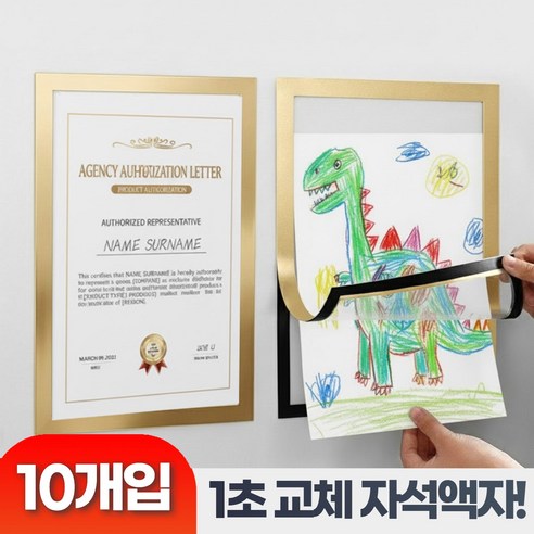 하루모음 딱붙는 자석 게시판 액자 프레임, 10개, 골드