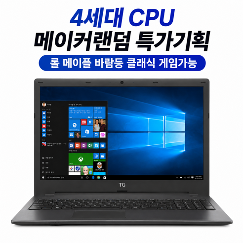 속도빠른 4세대 CPU 랜덤 메이커 사무용 클래식게이밍용 리퍼 노트북 기획전 (전메이커 색상 랜덤발송), 15인치, 윈도우 10 프로, 8GB, 256GB, 배터리없음(전원연결사용)