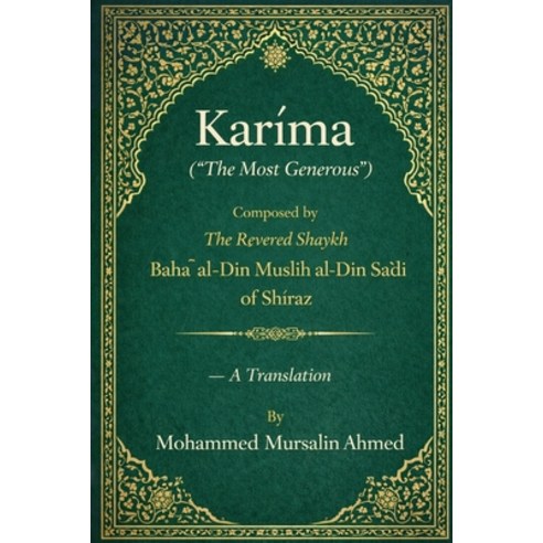 (영문도서)Karīma (The Most Generous) Paperback, Independently Published, English, 9798243470452