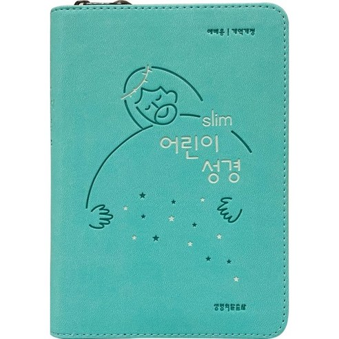 개역개정 소단본 PU 뉴민트 지퍼 색인 슬림어린이성경, 생명의말씀사