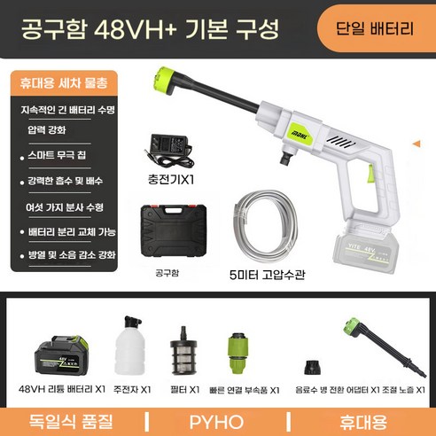 PYHO 다용도 휴대용 세차 물총 가정용 무선 고압 세차 물총 세트, 화이트