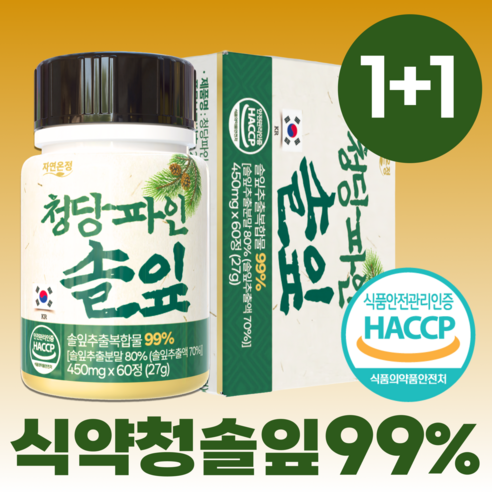 자연온정 청당 파인 솔잎 추출물 국산 100%, 2개, 60정