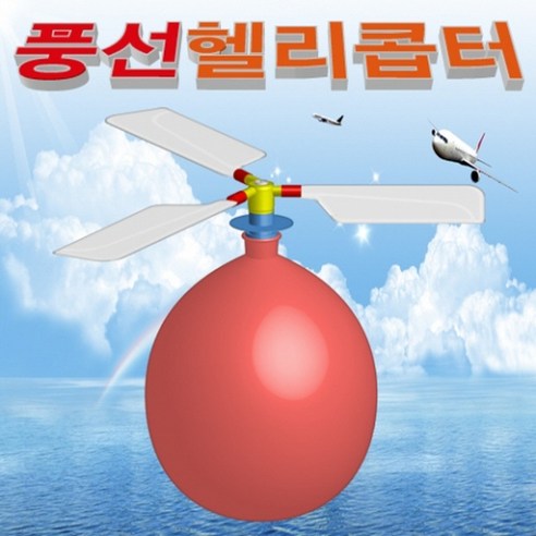 풍선헬리콥터 KHM, 1세트