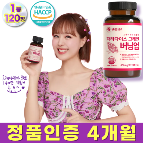 그레이세라 파라다이스 그레인 추출물 파라다이스 그래인 버닝 업 정품, 1개, 120정
