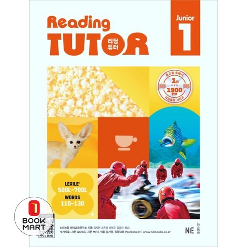 북마트 리딩튜터 주니어 1 ISBN-9791125347590, 능률, NE능률