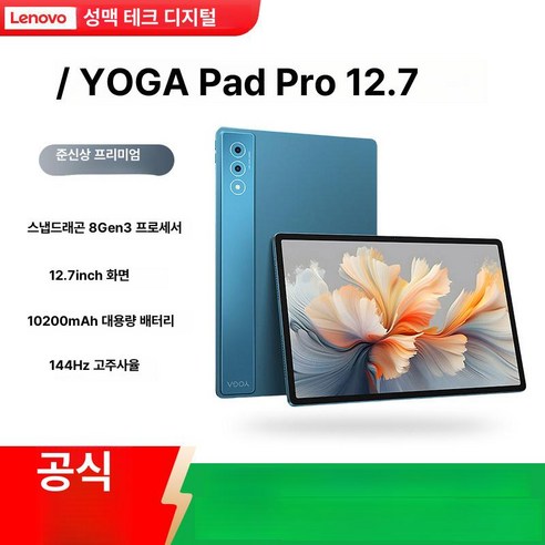 요가 패드 프로 태블릿 키보드 펜 세트 스냅드래곤 Gen, 8GB+128GB, 정품 신제품, 미스트씨블루