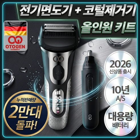 독일 오투젠 프리미엄 고출력 전기면도기 코털제거기 세트, 모던블랙, OTG-088