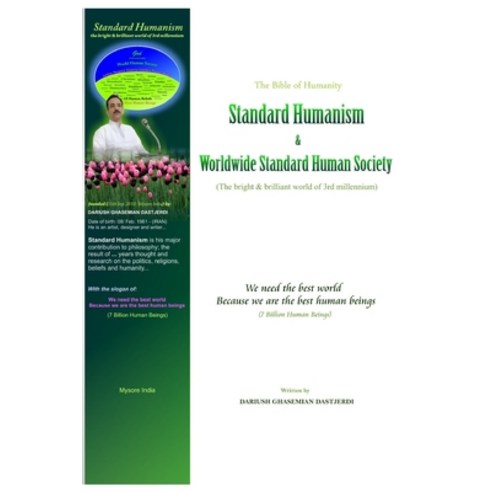 (영문도서)The Bible of Humanity Standard Humanism: (The Bright & Brilliant World of 3rd M... Paperback, English, 9781520306704, Independently Published