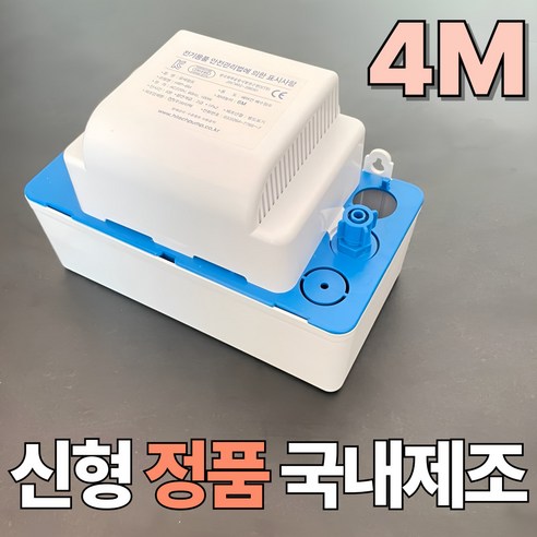 하이텍 에어컨 저소음 배수펌프 삼성 LG 캐리어 위니아 호환 (호스 별도), 1개, HRP-4M