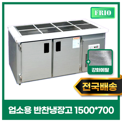 FRIO 반찬냉장고 김밥 테이블냉장고 900 1200 1500 이미지