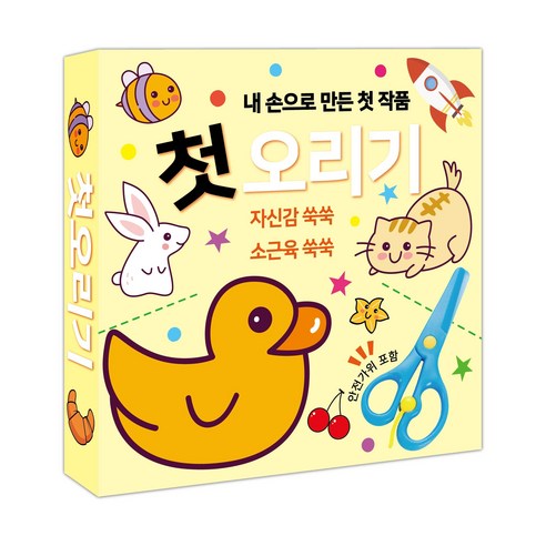 창의력 집중력 발달 진짜쉬운 첫오리기세트 소근육 아리몰