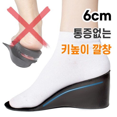 노스바이크 남자 여자 키높이 깔창 6cm 통굽형 발목보호 깔창 NCSI-014