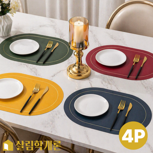 살림학개론 양면 식탁 방수 테이블 매트 가죽, 4개, 45x30cm, 스모크 네이비 + 머스타드 옐로우