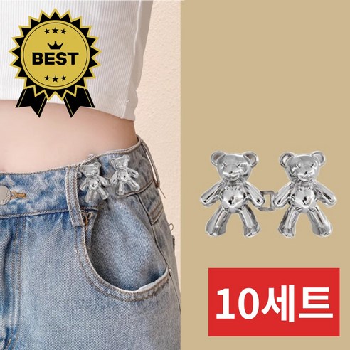 오피뉴 요술단추 허리수선 허리줄임단추