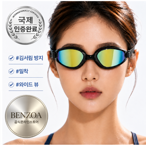 벤조아 김서림방지 물안경 편안한 밀착 수경, 1개, 블랙 미러