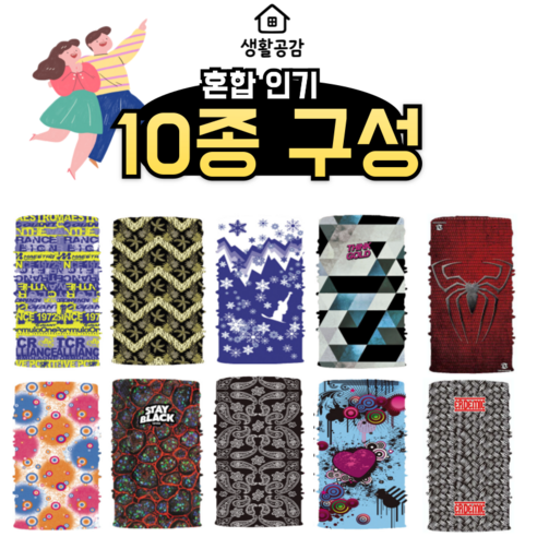 자외선차단 마스크 넥워머 목토시 다기능 멀티스카프 10개 이미지 2