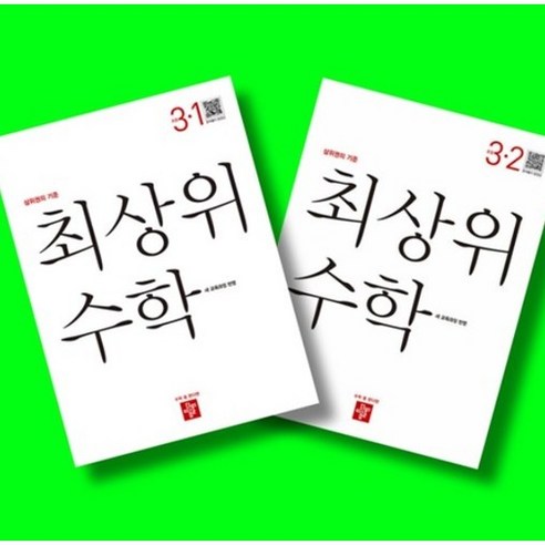 디딤돌 초등 최상위 수학 3학년 1학기 + 3학년 2학기 (3-1 3-2) 전2권 세트 (26년)(22개정)