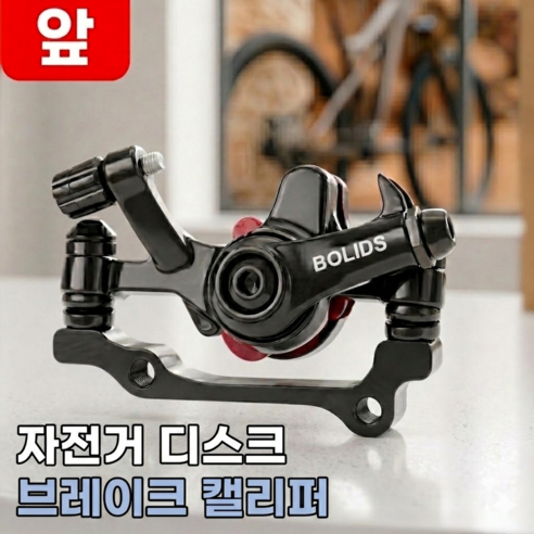 로니베이 자전거 디스크 브레이크 캘리퍼 기계식, 앞 블랙, 1개