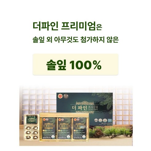 더파인프리미엄 솔잎증류농축액 100% 90정, 1박스 실사용 후기 | 효과 있을까? - 상품 이미지 3