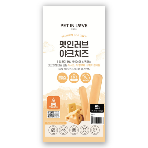 펫인러브 야크치즈바 XS 20g * 5개입 1팩 3kg 전후 아이용 무염 락토프리 히말라야 오래먹는 무알러지 다이어트 치석제거 이갈이 간식 개껌과 장난감 분리불안 해소, 히말라야야크치즈바