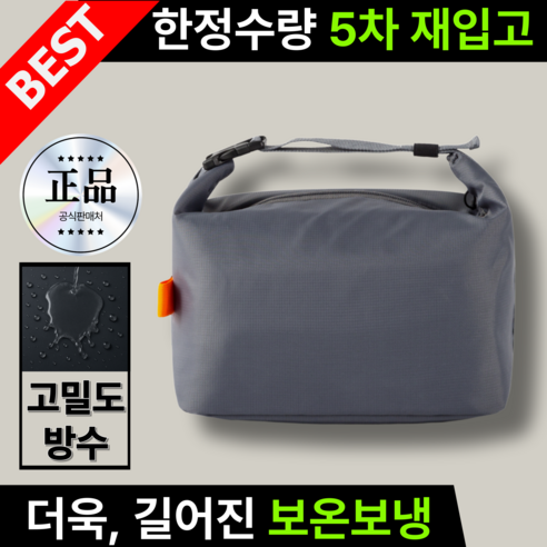 NEW 그린델 방수원단 보온 보냉 백 도시락 가방, GRD 그레이, 1개