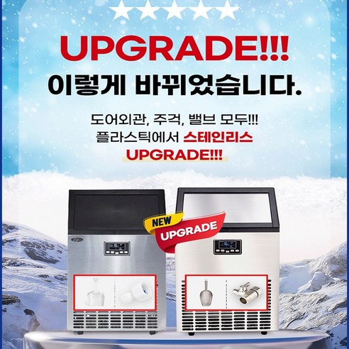 21센추리 업소용제빙기 카페 아이스메이커 대용량 얼음 1일 50Kg 쾌속... 개봉기 | 실사용 후기 - 상품 이미지 2