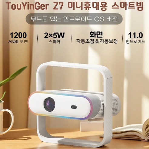 Touyinger 빔프로젝터 Android 스마트빔 가정용 4k 홈시네마 휴대용 캠핑용 미니 프로젝터 한글지원, TOUYINGER Z7 Android OS