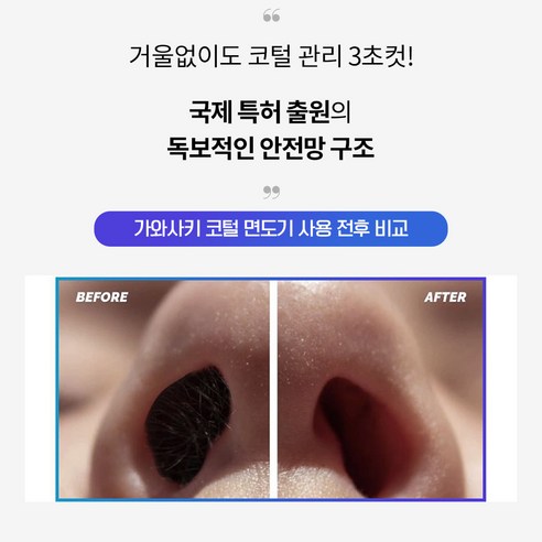 가와사키 프리미엄 코털제거기 M-9 돔형특허 콧털정리기 솔직 후기 | 실사용자 리뷰 분석 - 상품 이미지 4