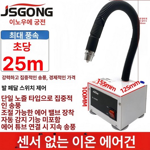 산업용 제전기 이온팬 제거기 정전기제거 방진기, 비감지 소형 통풍직..., 1개 - 송풍기/열풍기 | 쿠팡