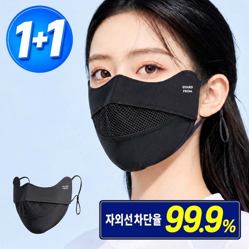 가드프롬 자외선차단 마스크 숨쉬기편한 얼굴 햇빛가리개 1+1, 블랙+블랙, 1세트