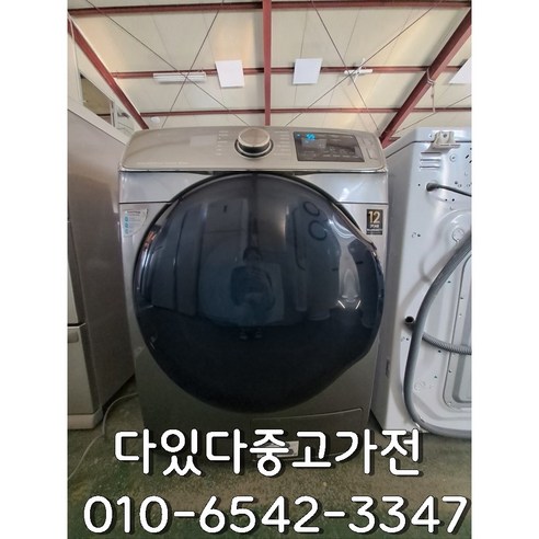 중고가전 중고건조기 삼성 16kg 2021년형 최상급, 중고드럼건조기능세탁기