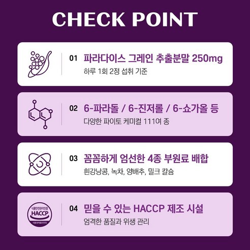 [정품] 파라다이스 그래인 버닝 120정, 1개 맛있게 먹은 솔직 후기 - 상품 이미지 4