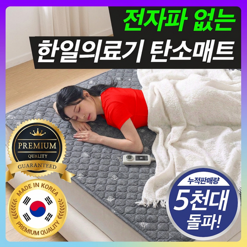 탄소매트