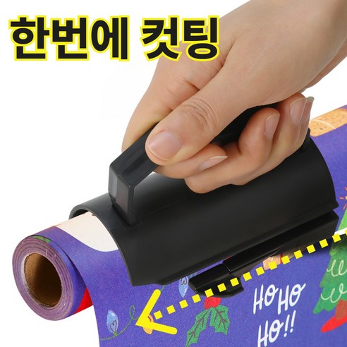 손잡이 종이롤 커터기 포장지 시트지 일직선 컷팅기 롤커터, 1개, 검정