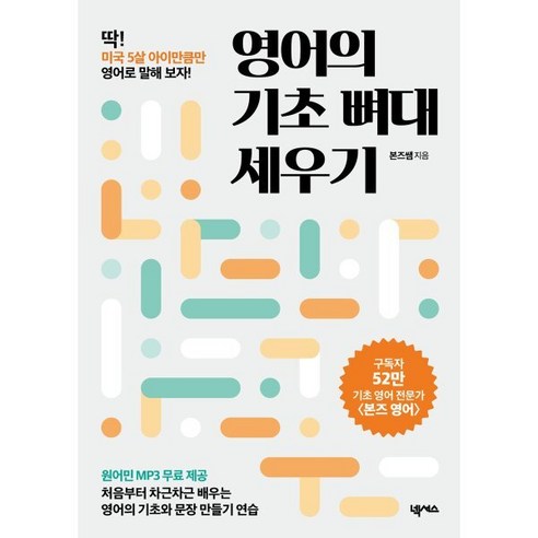영어의 기초 뼈대 세우기, 없음, 넥서스