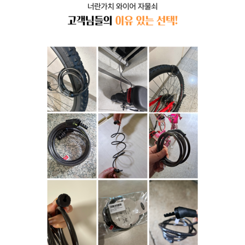 와이어락 너란가치 자전거 강철 자물쇠 운동러 솔직 후기 | 실사용 리뷰 - 상품 이미지 3