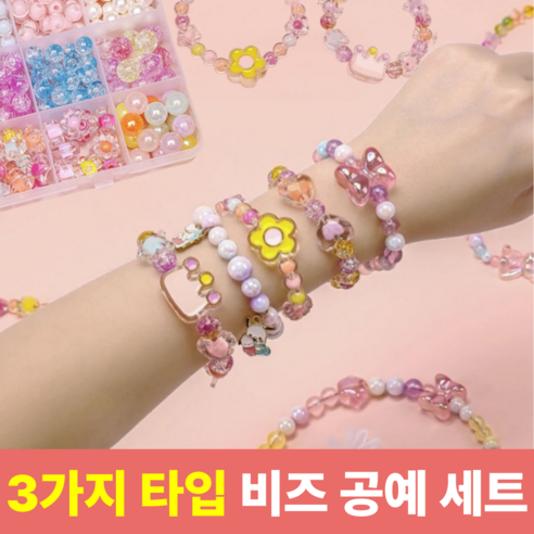 비즈팡 러블리 비즈 공예 키트, 1개, 별빛(야광)