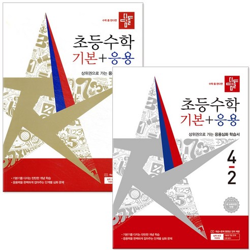 2026 디딤돌 초등수학 기본+응용 4학년 1학기 2학기 (전2권), 수학영역, 초등4학년